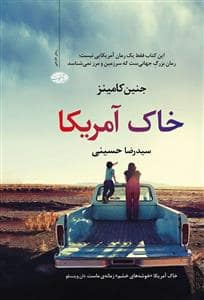 جلد کتاب خاک آمریکا — آموت