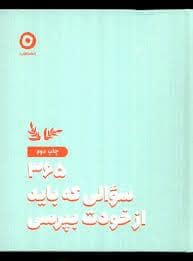 جلد کتاب 365 سوالی که باید از خود بپرسی — نشر مون