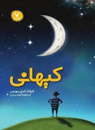 جلد کتاب کیهانی