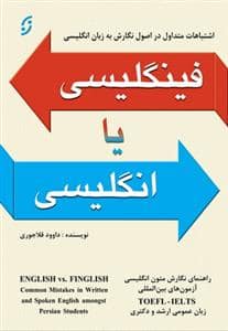جلد کتاب فینگیلیسی یا انگلیسی — نخستین