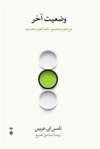 جلد کتاب وضعیت آخر — فرهنگ نشر نو