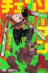 جلد کتاب مرد اره‌ای چینی ChainSaw Man 1