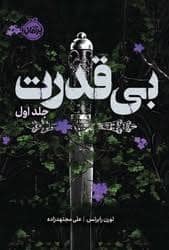 جلد کتاب بی قدرت جلد اول