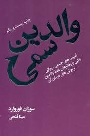 جلد کتاب والدین سمی — لیوسا