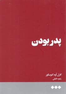جلد کتاب پدر بودن — هنوز