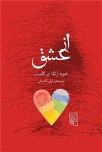 جلد کتاب از عشق — مرکز