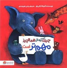 جلد کتاب چیزی که از همه چیز مهم تر است