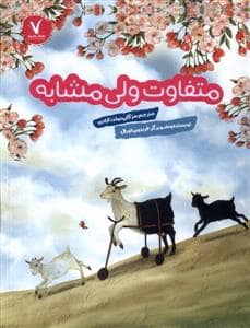 جلد کتاب متفاوت ولی مشابه