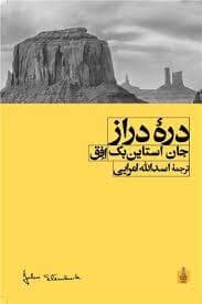 جلد کتاب دره راز — افق