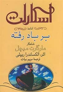 جلد کتاب اسکارلت دو جلدی — آسیم