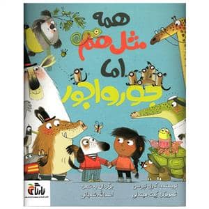 جلد کتاب همه مثل هم اما جورواجور