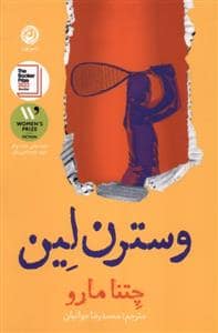 جلد کتاب وسترن لین — نون