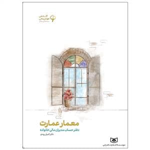 جلد کتاب معمار عمارت — قدیانی