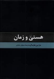 جلد کتاب هستی و زمان — ققنوس