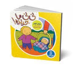 جلد کتاب نی نی ما جدیده!