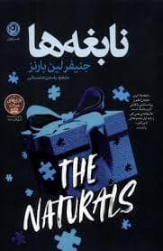 جلد کتاب نابغه ها — نون