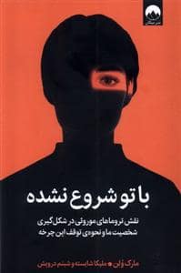 جلد کتاب با تو شروع نشده — میلکان
