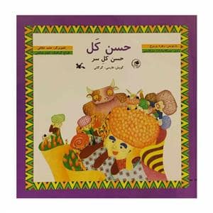 جلد کتاب حسن کل