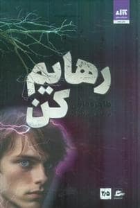جلد کتاب خردم کن 2/5 - رهایم کن