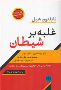 جلد کتاب غلبه بر شیطان — کتاب پارسه