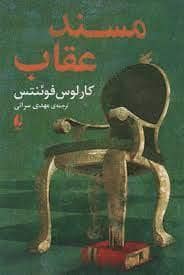 جلد کتاب مسند عقاب — افق