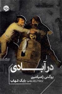 جلد کتاب در آبادی — خوب