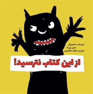 جلد کتاب از این کتاب نترسید