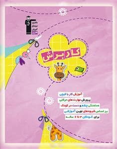 جلد کتاب کار برش آموزش کار با قیچی قلم چی