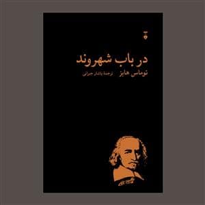 جلد کتاب در باب شهروند — فرهنگ نشر نو