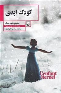 جلد کتاب کودک ابدی