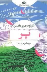 جلد کتاب پر — نگاه
