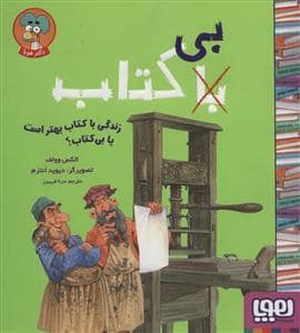 جلد کتاب بی با کتاب