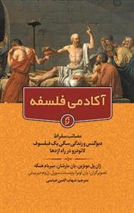 جلد کتاب آکادمی فلسفه — نخستین