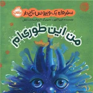 جلد کتاب من این طوری ام