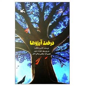 جلد کتاب درخت آرزوها