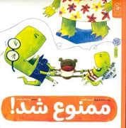 جلد کتاب ممنوع شد!