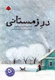 جلد کتاب در زمستانی