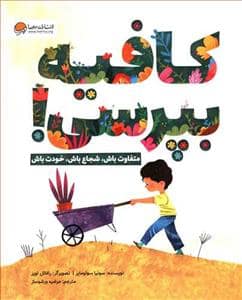 جلد کتاب کافیه بپرسی
