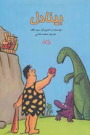 جلد کتاب بینادل