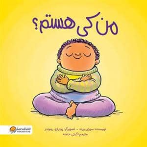 جلد کتاب من کی هستم ؟ — مهرسا