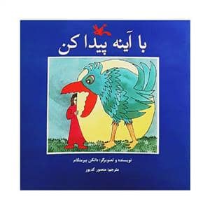 جلد کتاب با آینه پیدا کن