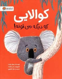 جلد کتاب کوالایی که دیگه می تونه