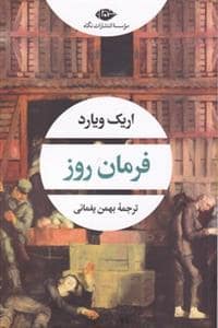 جلد کتاب فرمان روز — نگاه