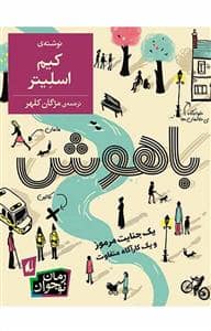 جلد کتاب باهوش