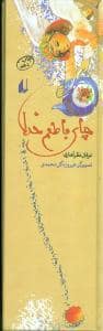 جلد کتاب چای با طعم خدا