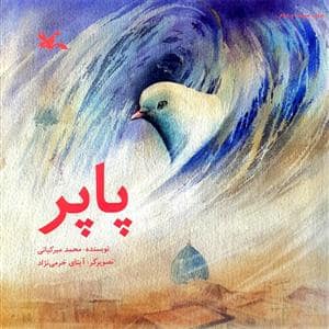 جلد کتاب پاپر