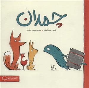 جلد کتاب چمدان