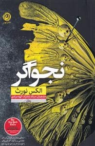 جلد کتاب نجواگر — نون