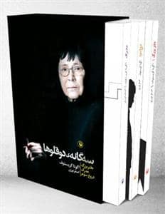 جلد کتاب سه گانه ی دوقلوها — مروارید