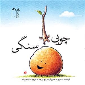 جلد کتاب چوبی و سنگی